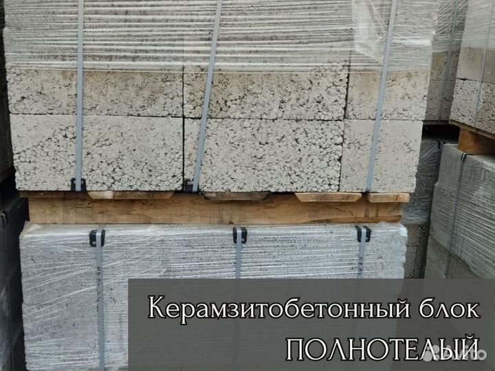 Керамзитобетон полнотелый