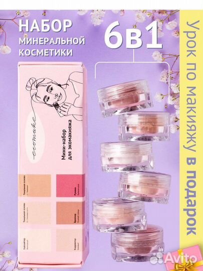 Набор для макияжа Ecomake