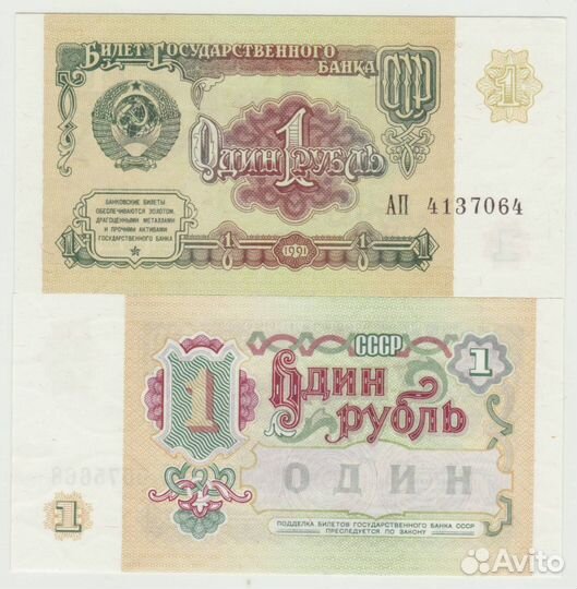 1р 1961 1р 5р 1991 UNC (пресс)