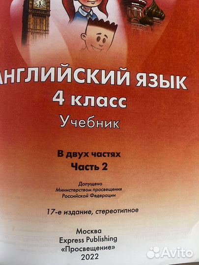 Учебник английского языка spotlight 4 класс