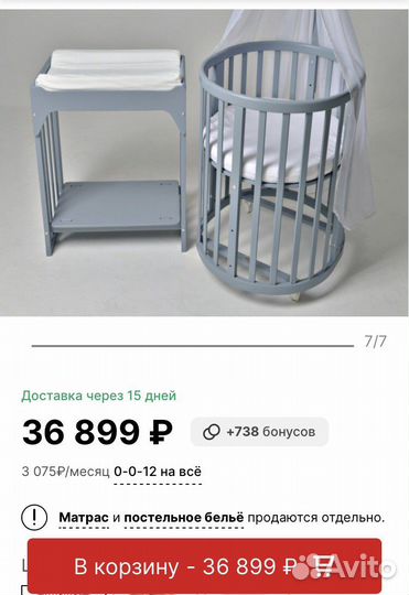 Кроватка детская круглая