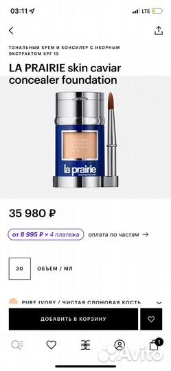 La prairie тональный крем