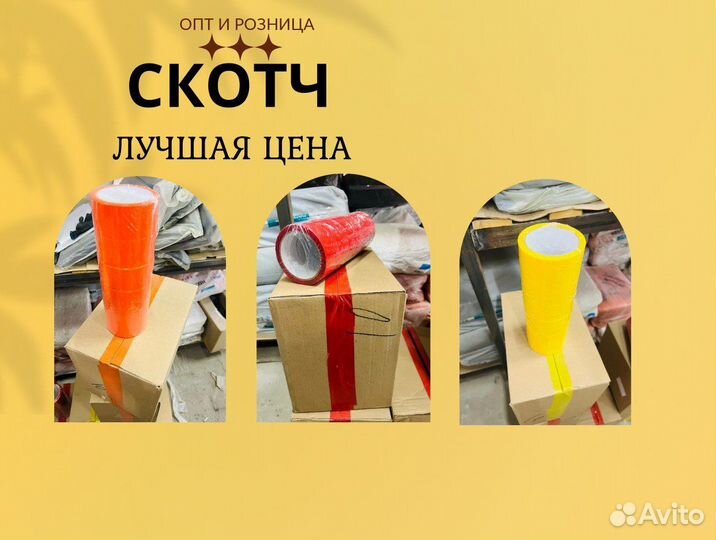 Скотч прозрачный\красный\зелёный