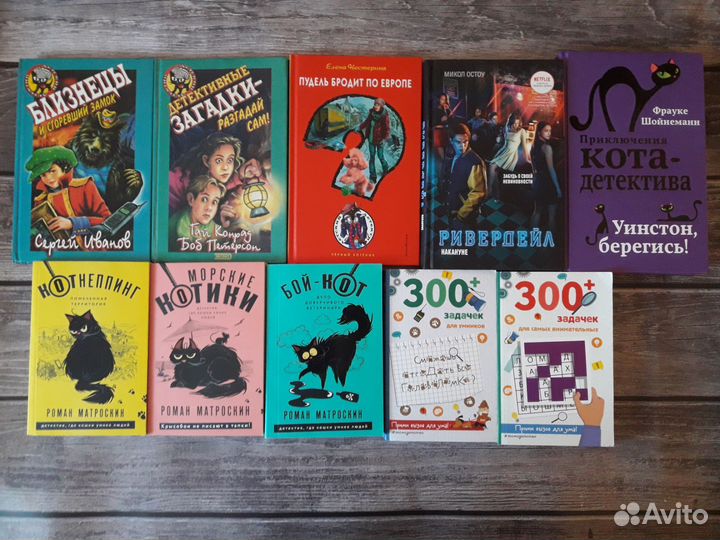 Детский детектив серия Черный Котенок