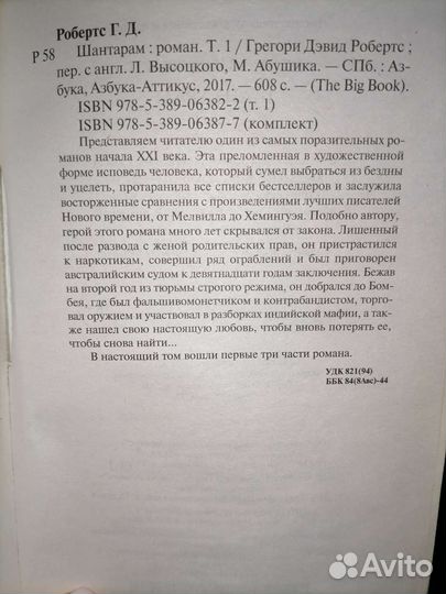 Книга шантарам