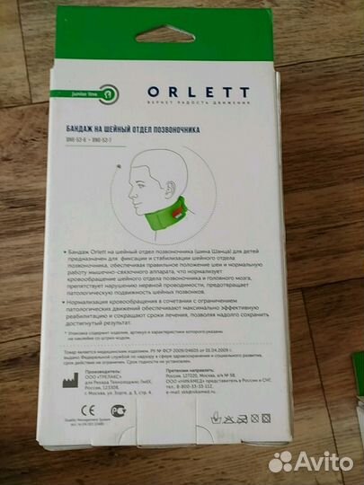 Шина шанца для новорожденных