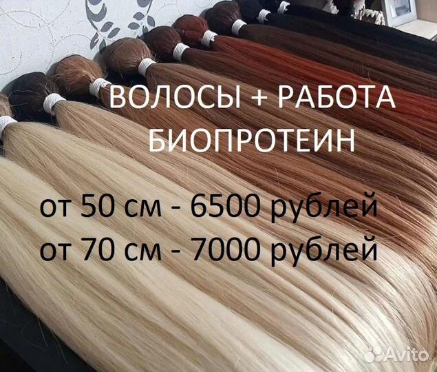 Биопротеиновые волосы + работа, Наращивание волос