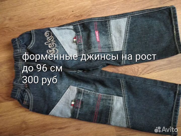 Фирменные джинсы
