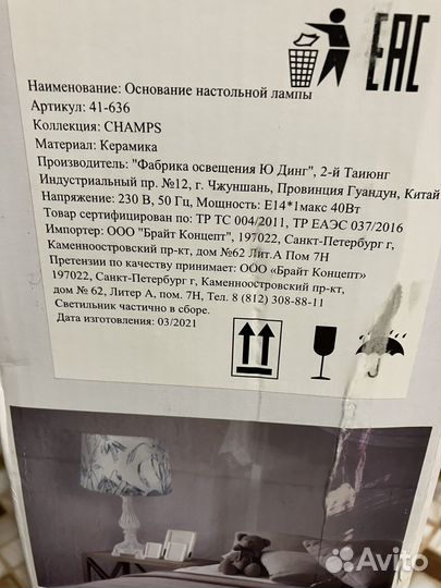 Основание для настольной лампы