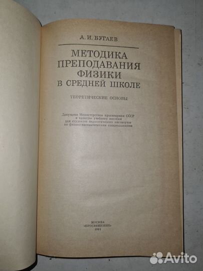 Бугаев Методика преподавания физики в средней школ