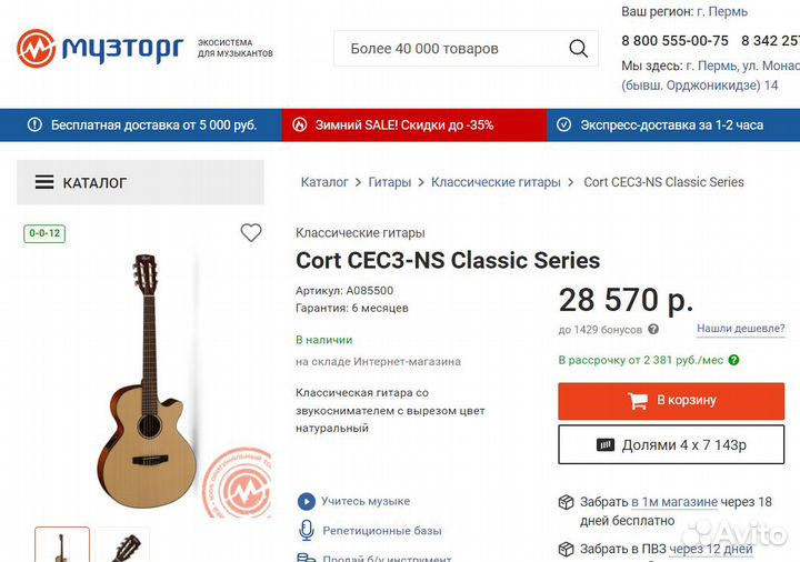 Классическая гитара с подключением Cort cec3-ns