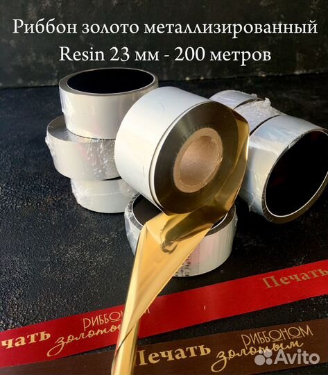 Термотрансферная лента риббон Silver 23 мм х 200 м