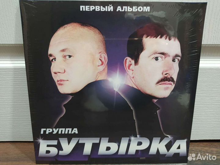 Бутырка LP на виниле запечатана