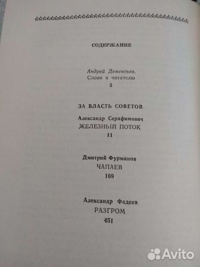 Книги Страницы подвига, советская военно-патриотич
