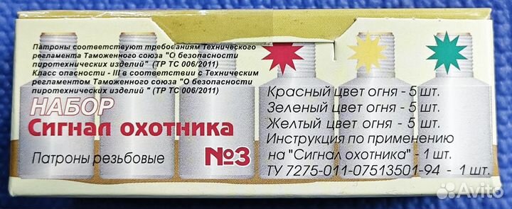 Сигнал охотника №3, набор