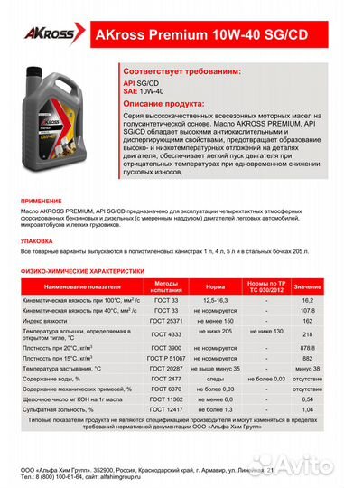 Масло моторное AKross Premium Diesel10W40 20 л