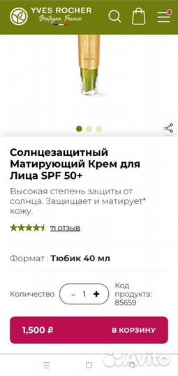 Ив Роше Солнцезащитный крем