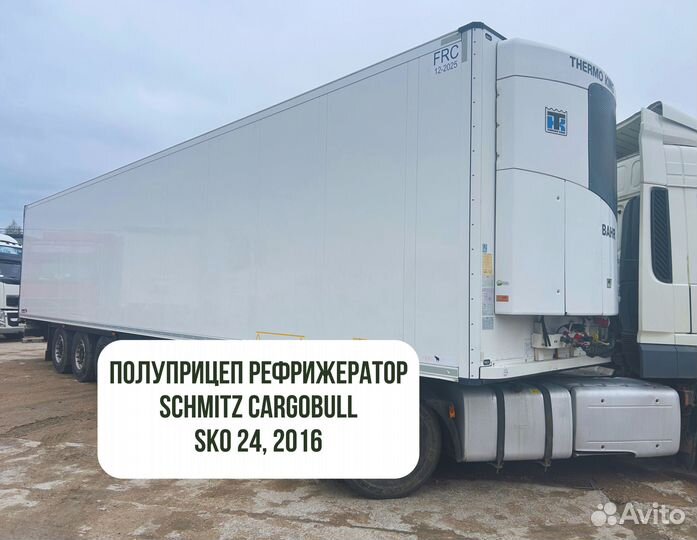 Полуприцеп рефрижератор Schmitz Cargobull SKO 24, 2016