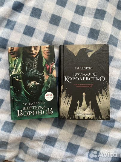 Шестерка воронов 2 книги Ли Бардуго