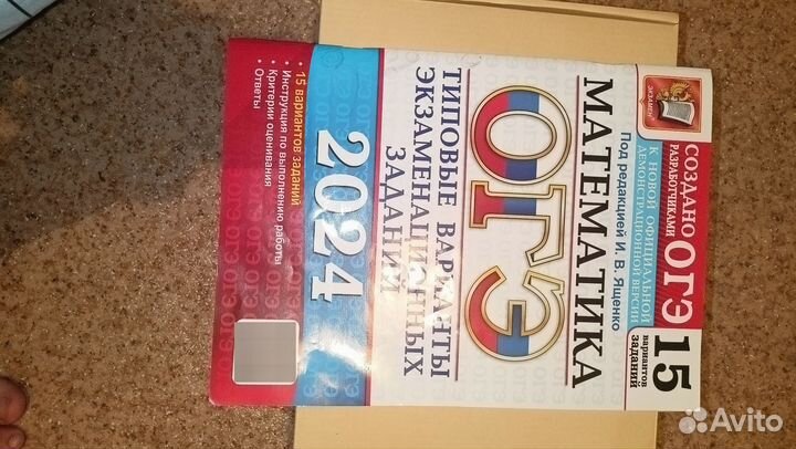 ОГЭ математика 2024