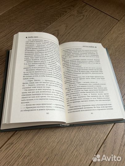 Внутри убийцы. Майк Омер