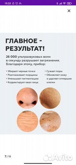 Ультразвуковая чистка для лица микротоки. ravolta