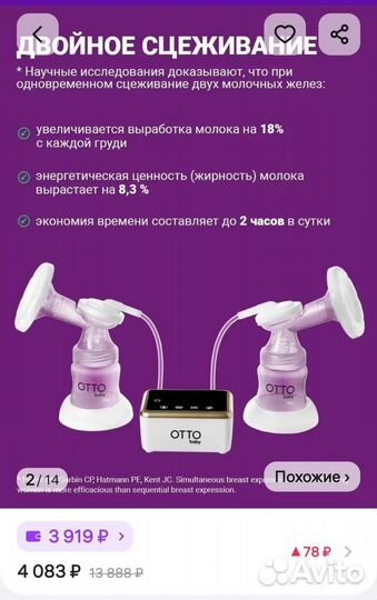 Молокоотсос электрический двойной