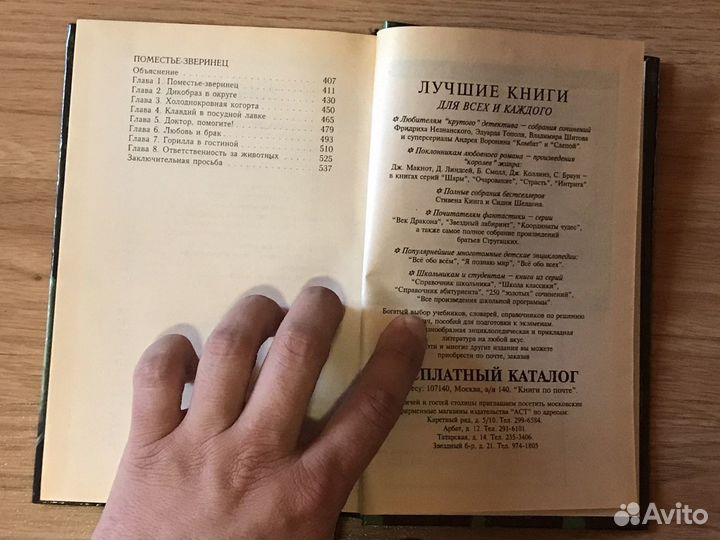 Книга Дж.Дарелл