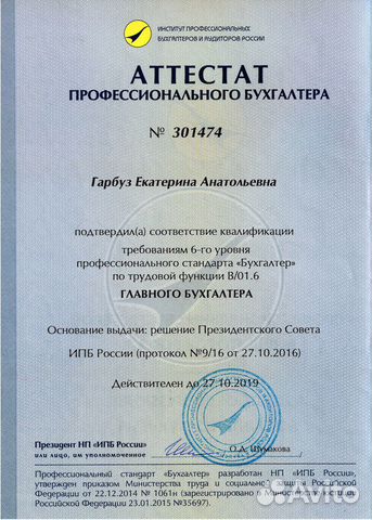 Услуги бухгалтера