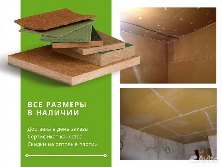 Тепло-звукоизоляционные плиты Изоплат