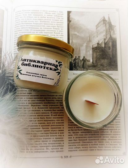 Ароматические Свечи из кокосового воска