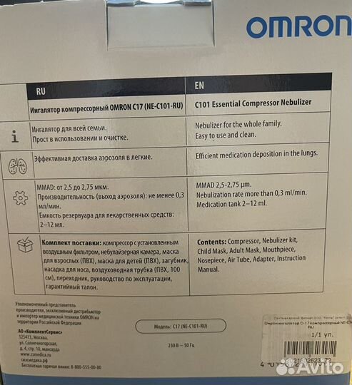 Ингалятор компрессорный omron C 17,новый