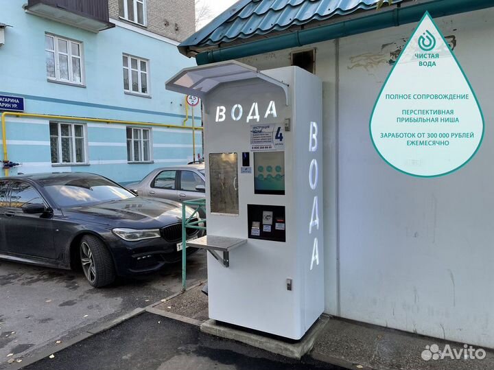 Готовый бизнес чистая вода