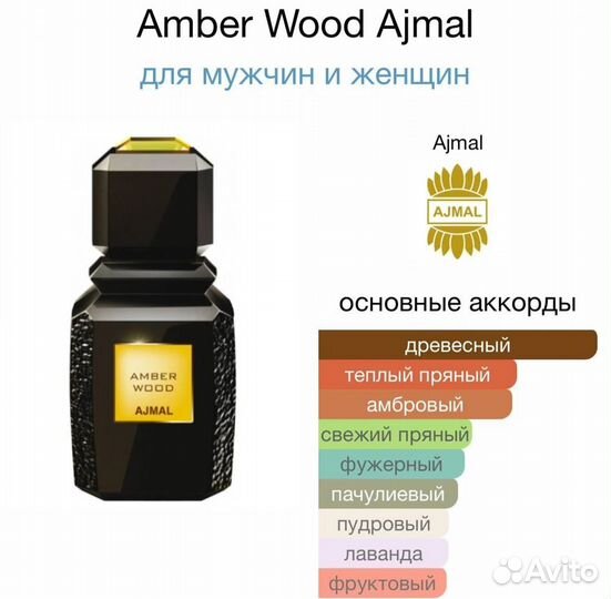 Ajmal amber wood