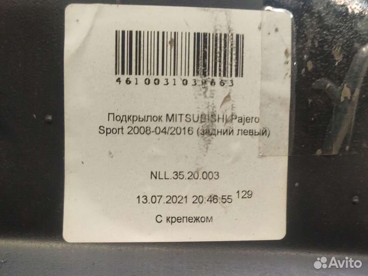 Локеры задние на Митсубиси Паджеро sport