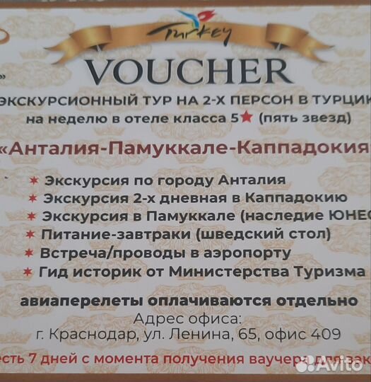 Путевка в турцию