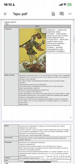 Методическое пособие Таро