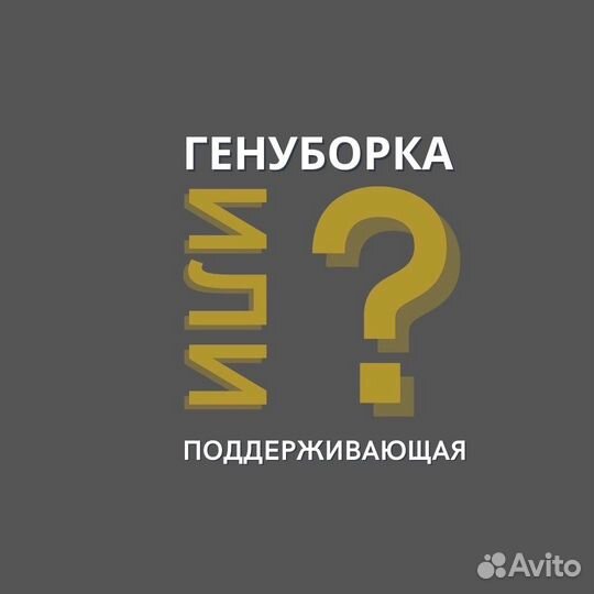Чисто и Точка. Клининг/Химчистка/Уборка