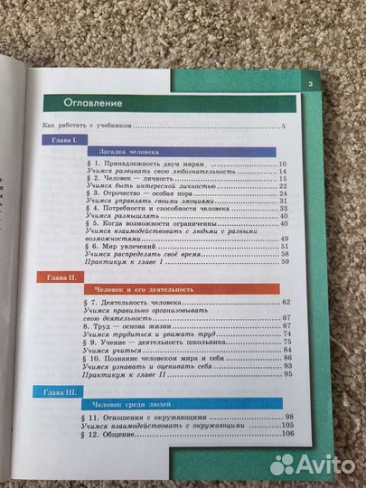 Учебник обществознание 6 класс, Боголюбов, 2022