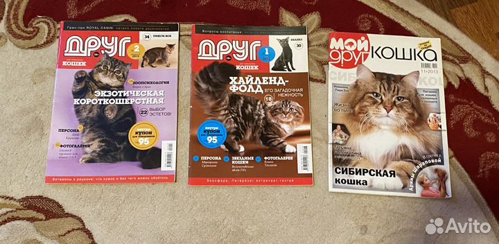 Журналы Друг кошек и мой друг кошка