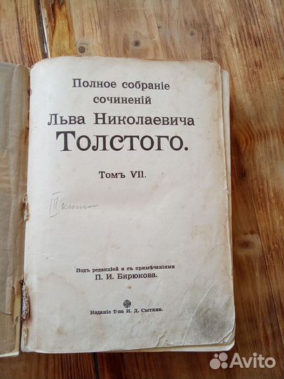 Лев Толстой 1912 год