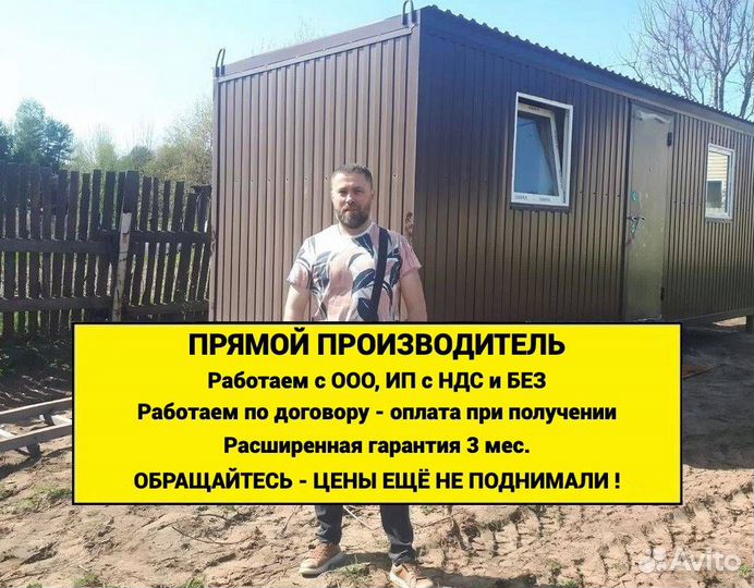 Бытовка Вагончик Любые виды