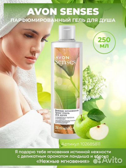 Гель для душа avon
