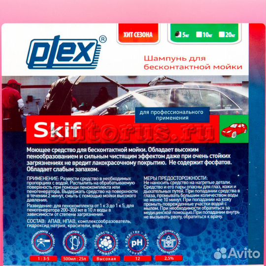 Автошампунь Plex Skif для бесконтакной мойки 5л plex skif5