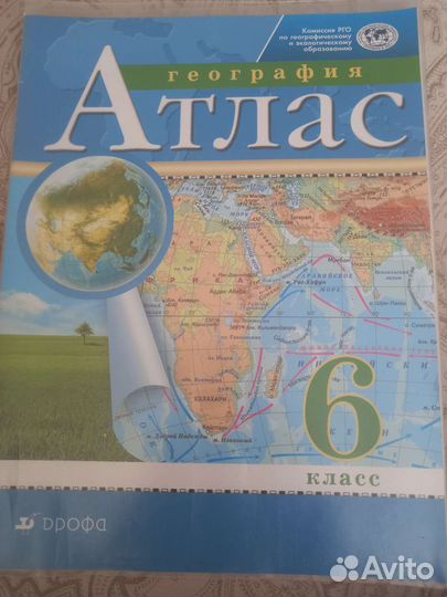 Атлас по географии 6 класс