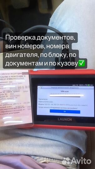Автоподбор, разовая диагностика перед покупкой