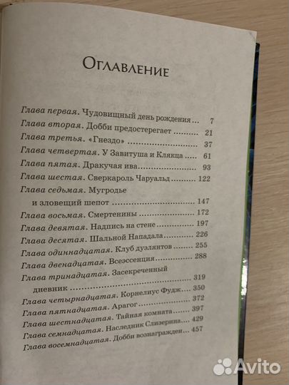 Книга Гарри Поттер и тайная комната (Machaon)