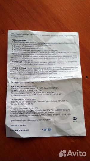 Корректор осанки детский