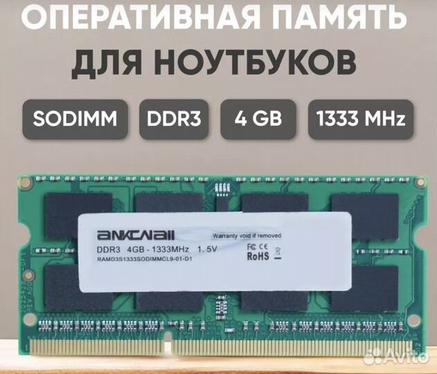 Модуль оперативной памяти для ноутбука, 4gb