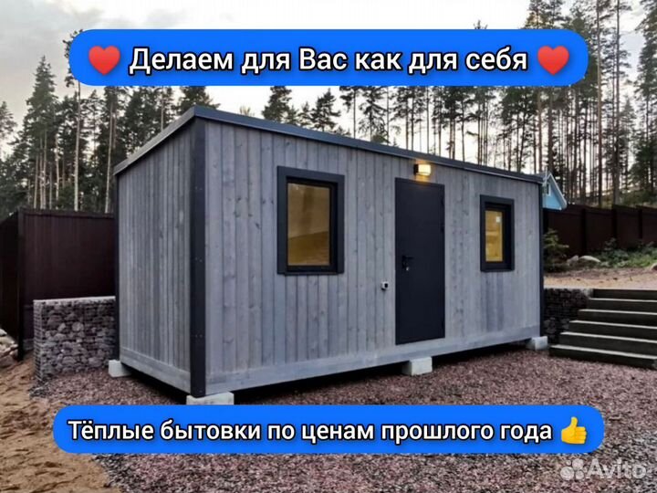 Бытовка от производителя